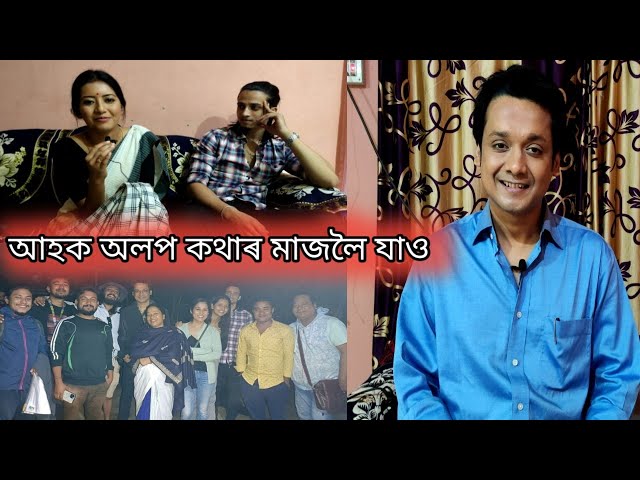 ||আহক কপিল দা তথাসকলোৰে লগত কথাৰ মাজলৈ যাও//‎@chimpyentertainment @YouTube @DimpusVlogs