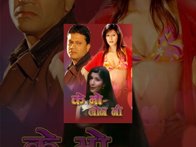 Ke BHO LAUNA NI - Nepali film - Hit Movie - Sushil Kshetri - Melina Manandhar