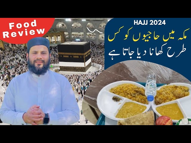 Hajiyon Ko Khana Kis Trah Diya Jata Hy | Hajj 2024