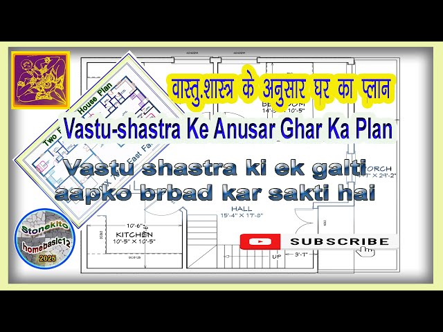 East Fasing  House Plan Vastu ! Vastu Shastra For Home ! Vastu shastra Home Plan