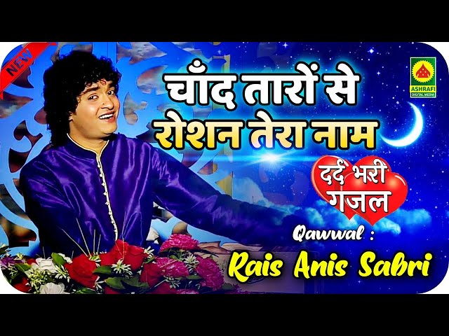 Wo Tera Naam Tha Ghazal : Anis Sabri Ghazal Video | Chand Taroo Se Roshan Jo Ek Naam Tha | Sad Song