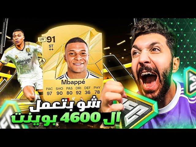 شو ممكن تجبلنا ال 4600 بوينت !! (يسلاااااااااام) 😍💸