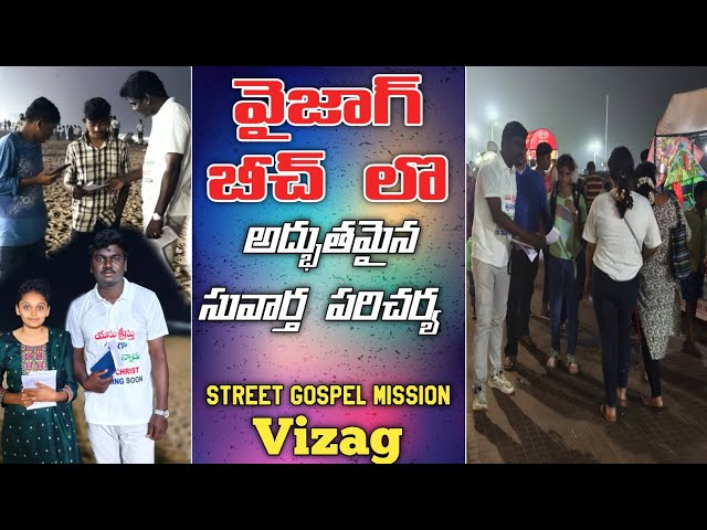 వైజాగ్ బీచ్ లొ సువార్త పరిచర్య | Street Gospel Mission at Vizag| Bro.Satish Michael #jesus #trending