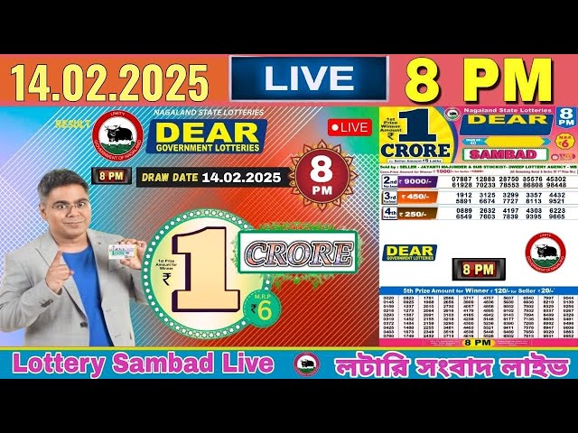 DEAR LOTTERY SAMBAD EVENING 8 PM RESULT TODAY LIVE DRAW 14.02.2025 NAGALAND LOTTERY SAMBAD FRIDAY