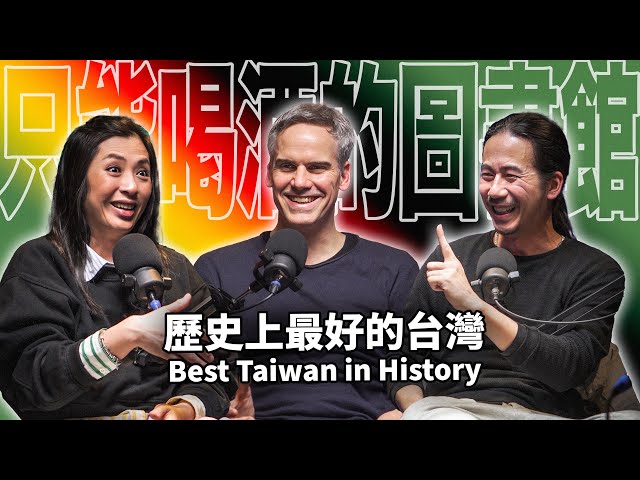 Best Taiwan in History EP77 booktender Stephan Thome - Taiwan User's Guide Through German Eyes