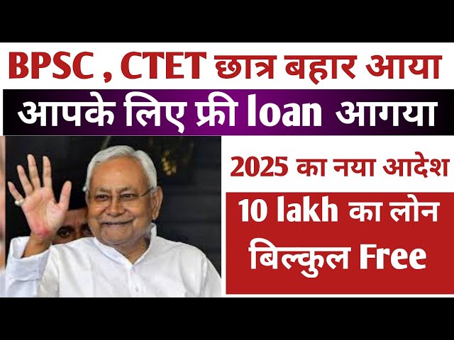 BPSC , CTET Student Free Loan 2025 |  how to take studen loan | how to take studen loan online |loan