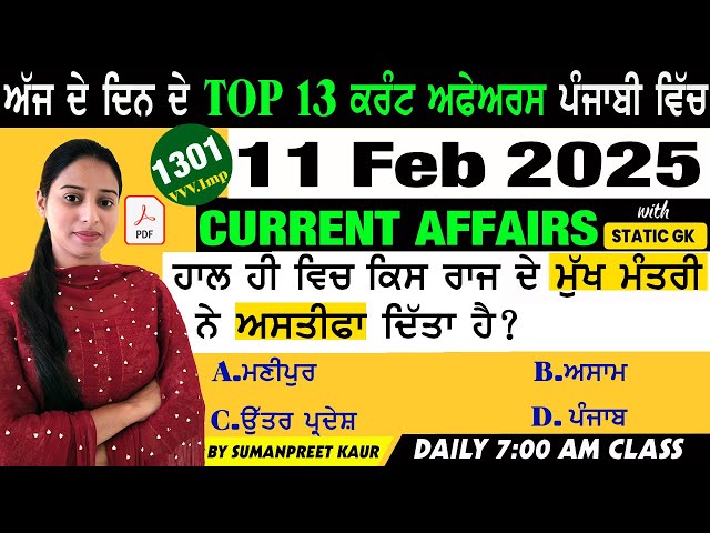 11 February 2025 Current Affairs 🔴 Current Dose 1301 🔴 Current affairs in Punjabi 🔴 #currentaffairs