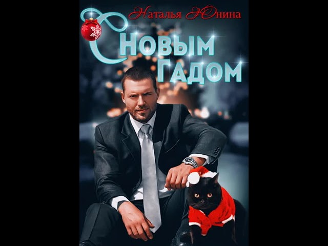 присвою - Аудиокнига Любовный роман - Любовное фэнтези - 899