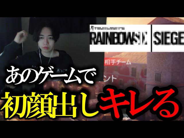 初顔出し動画で例のあのゲームをプレイしてキレるRyoga