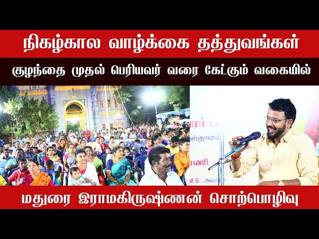 அடடா அருமை! நம்ம மதுரை இராமகிருஷ்ணணன் பேச்சு | இராமநாதபுரம் சமஸ்தானம் தேவஸ்தானம் நவராத்திரி