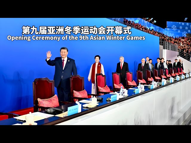 习近平和彭丽媛出席第九届亚洲冬季运动会开幕式/Xi Jinping and Peng Liyuan/Opening Ceremony of the 9th Asian Winter Games