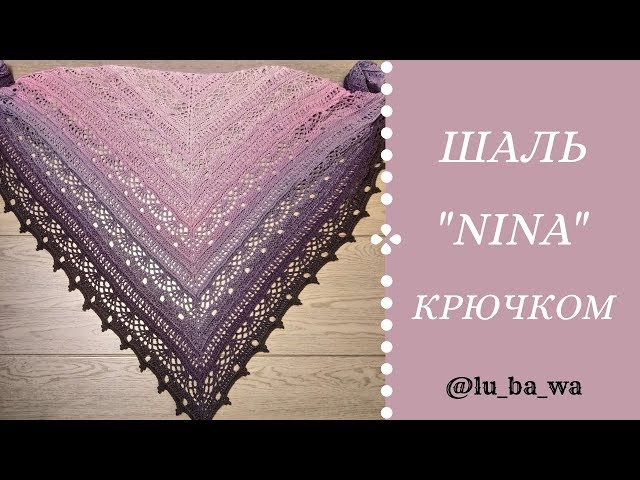 Шаль - Nina  крючком из YarnArt Flowers. Мастер-класс для начинающих.