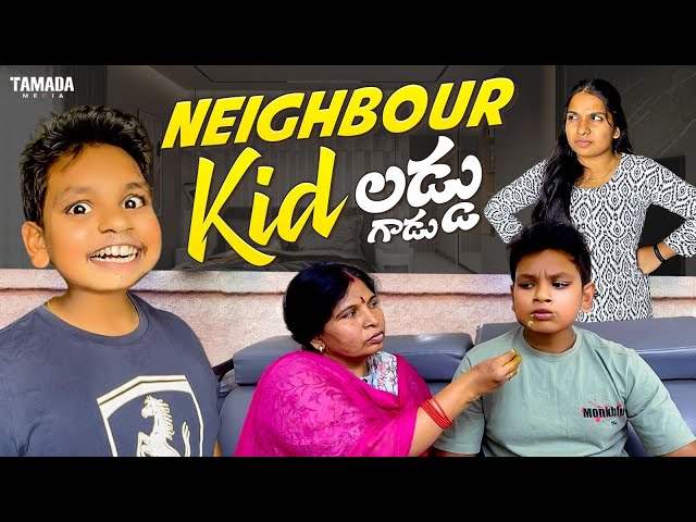 Neighbour Kid లడ్డు గాడు || Akhil Jackson Vines || Tamada Media