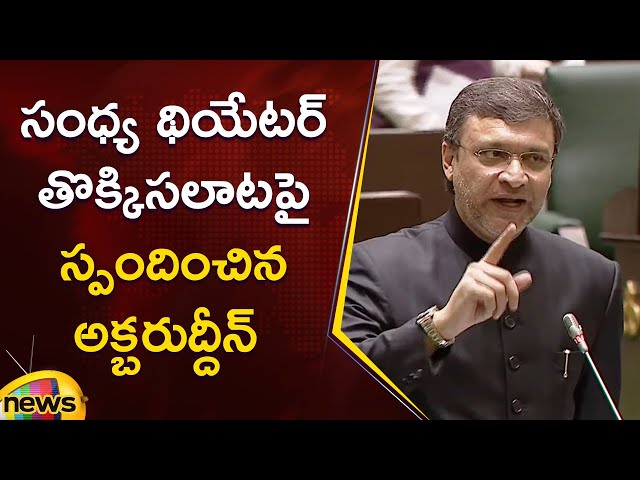 Akbaruddin Owaisi Responds On Sandhya Theatre Incident In Assembly Session | Telangana Politics