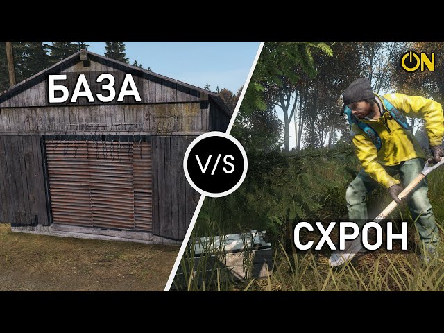 КАК СОХРАНИТЬ ЛУТ - DAYZ