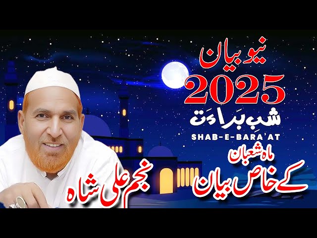 Shab E Barat | New Bayan2025 | Allama najam ali shah | Najam Ali Shah Shab E Barat Bayan