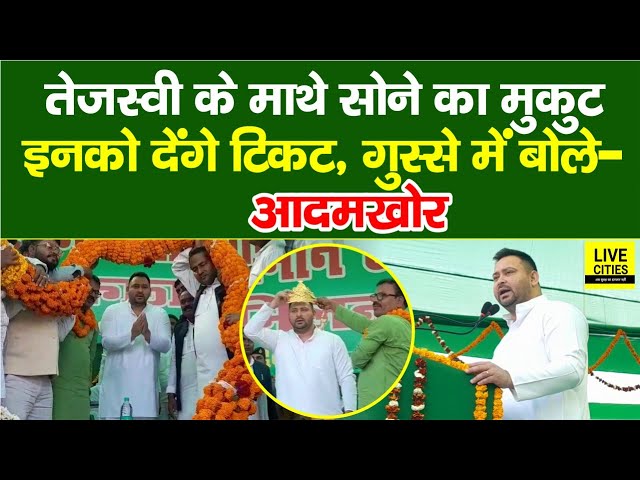 Tejashwi Yadav के माथे अतिपिछड़े समाज ने बांधा सोने का मुकुट, BJP को देंगे झटका...| Bihar News