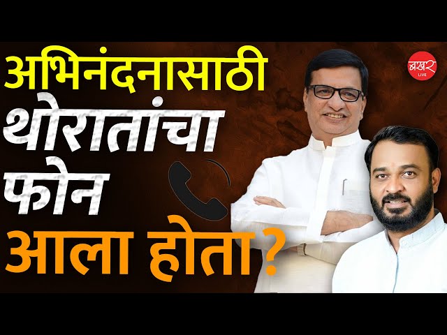 'निवडणुकांमध्ये पराभव स्वीकारला पाहिजे', खताळांचं मत! | Amol Khatal Patil | BAKHARLive