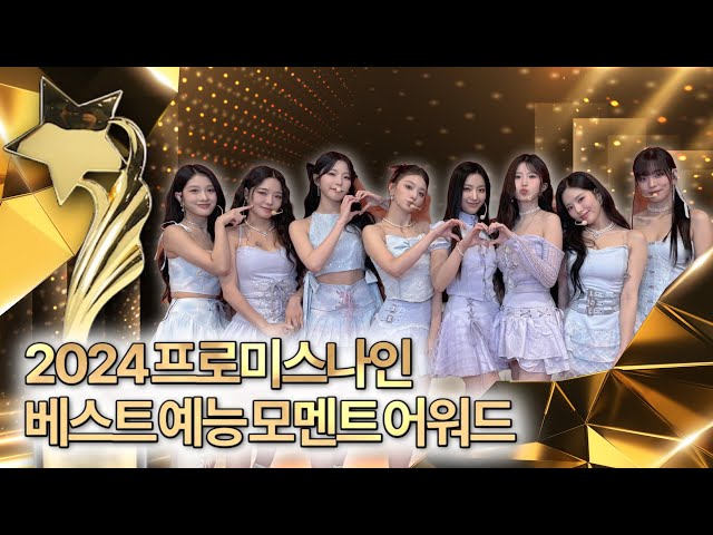 (ENG SUB) 2023 fromis_9 Best Entertainment Moment Award