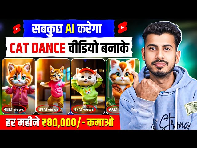 ai cat dance video kaise banaye | new ai copy paste channel ideas on youtube earn money