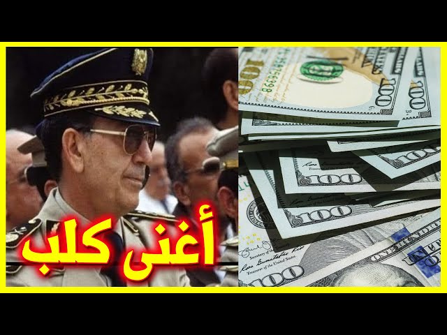 الحاج رضوان أكبر لـ،ص جزائري ملياردير لا يعرفه الناس