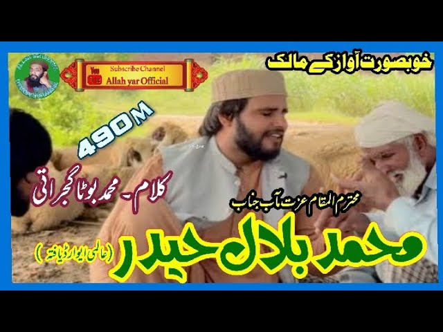 Jeem Jis Drakht Da Phal Khaiye | Bilal Haider | Punjabi Sufiana Kalam | Allah yar Oficial 23.2.2025