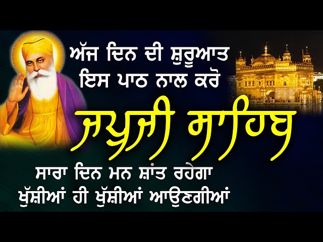 ਅੱਜ ਘਰ ਦੁਕਾਨ ਦਫਤਰ ਵਿਚ ਇਹ ਪਾਠ ਲਗਾ ਕੇ ਰੱਖ ਦਵੋ ਭਾਗ ਖੁੱਲ੍ਹ ਜਾਣਗੇ | Guru Nanak Bani