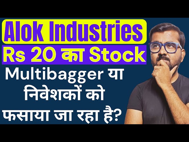 Alok Industries Share - A Silent Multibagger Stock ✅💥🚀 || Alok Industries Share Latest News