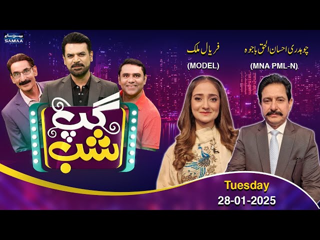 Gup Shab With Vasay Chaudhry | Ehsan Ul Haq Bajwa (PML-N) | Faryal Malik | Iftikhar Thakur | Samaa