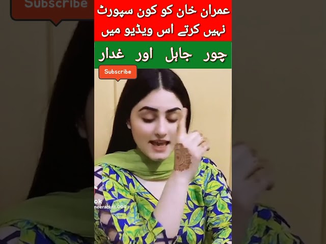 چور جاہل اور غدارtrending shorts#YouTube shorts#viral shorts#imrankhan#pakistan#maryamnawaz