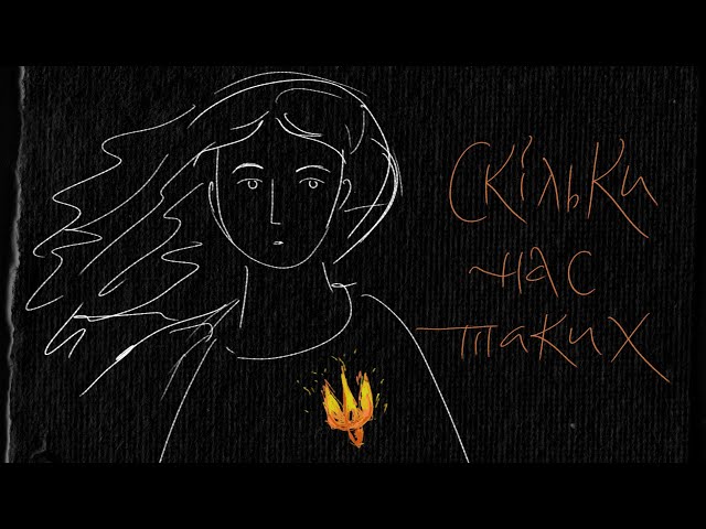 Skilky nas takyh (How many of us) - Animated Lyrics Video (eng sub)