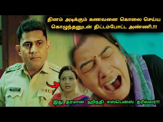 மும்பை போலீசையே கதறவிட்ட தொடர் கொலைகள்! | Suspense Thriller Movie Explained in Tamil | 360 Tamil