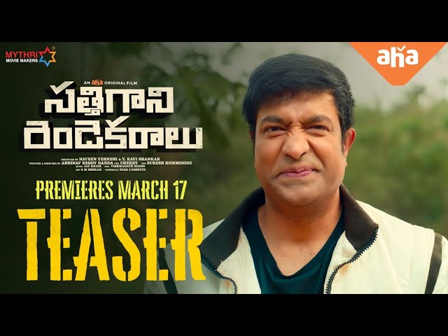 Sathi Gani Rendu Ekaralu | TEASER | Premieres March 17 | Jagadeesh Prathap, Vennela Kishore