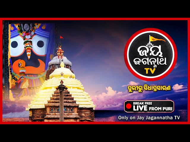 JAY JAGANNATH TV Channel 🔴 BREAKFREE LIVE from PURI | ପୁରୀରୁ ସିଧା ପ୍ରସାରଣ | ଜୟ ଜଗନ୍ନାଥ ଟିଭି ଚାନେଲ