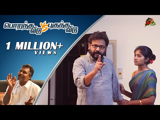 பிறந்த வீடு Vs புகுந்த வீடு | Story Of Dad's Little Princess | Sillaakki Dumma