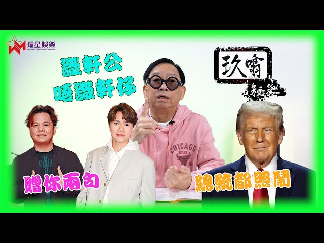 改詩贈伍仲衡 | 回應網民意見 靜思己過 | 玖噏秘笈 EP34 | 黎彼得