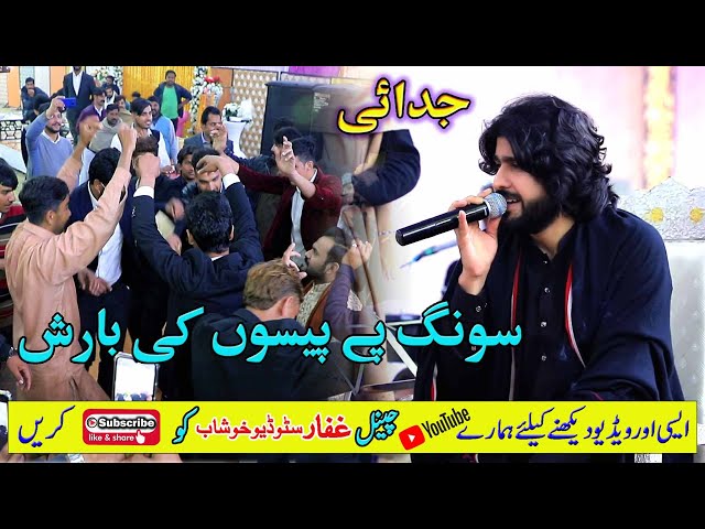 Hay Judei Kha Gei Zeeshan Khan Rokhri New Super hit Punjabi song 2021 Ghaffar Studio Khushab