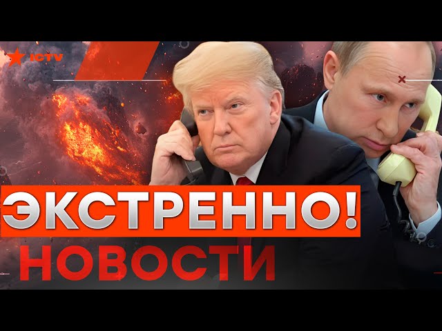 ПОСЛУШАЙТЕ! Трамп ПОЗВОНИЛ Путину ⚡️ Неужели ДОГОВОРИЛИСЬ? 🛑 Срочно из ВАШИНГТОНА  @golosameriki