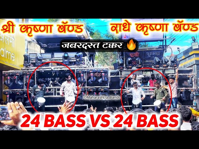 24 VS 24 🔊 | Shree Krishna Band Vs Radhe Krishna Band | आमना-सामना | जबरदस्त TOP टक्कर 🔥 | New Gadi