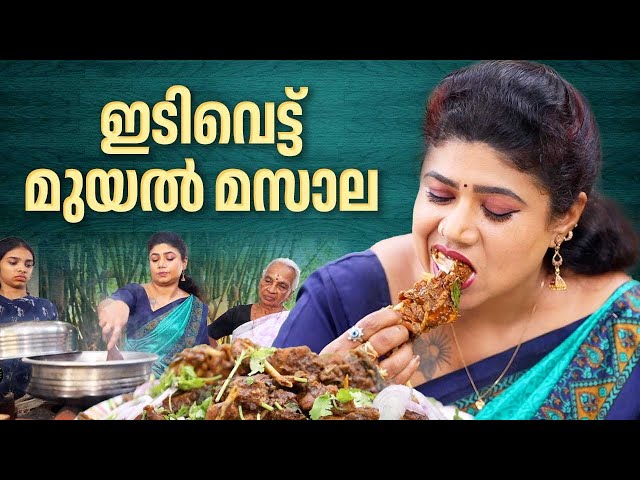 EP 173 | ഇടിവെട്ട് മുയൽ മസാല | Spicy Rabbit Masala | Rabbit Recipe | Rabbit Roast | Village Food