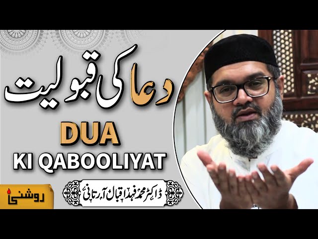 Dua Qabool Kyun Nahi Hoti - Dr. Fahad Artani Roshniwala