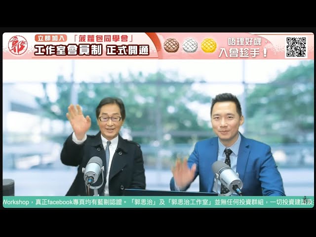 直播【財經888】2025-01-22 郭思治 李澤銘 + 【郭Sir 快答 即時為你解答】郭思治 楊善玲