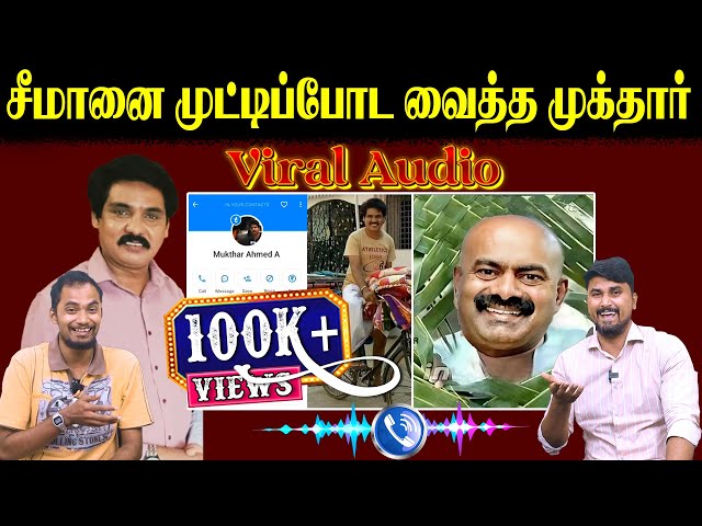 சீமானை முட்டிப்போட வைத்த முக்தார் | Seeman | Mukthar | NTK | U2 Brutus