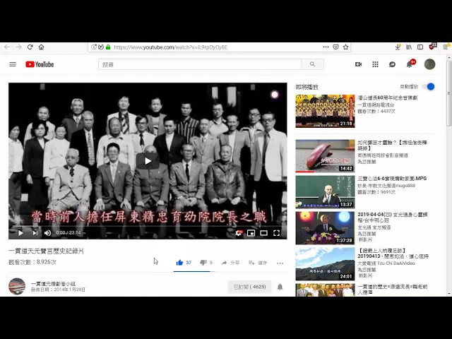 推薦  一貫道天元寶宮歷史記錄片   YouTube