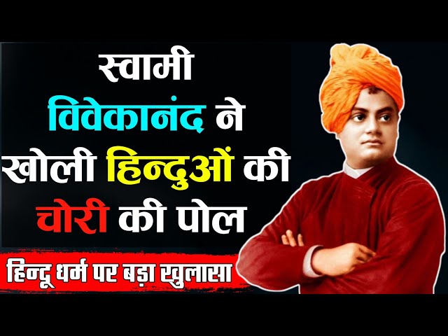 Swami Vivekanand Ne Kiya Hinduo Ki Chori Ka Bada Khulasa | Kattar Hindu Live Debate Chorkar Bhaga