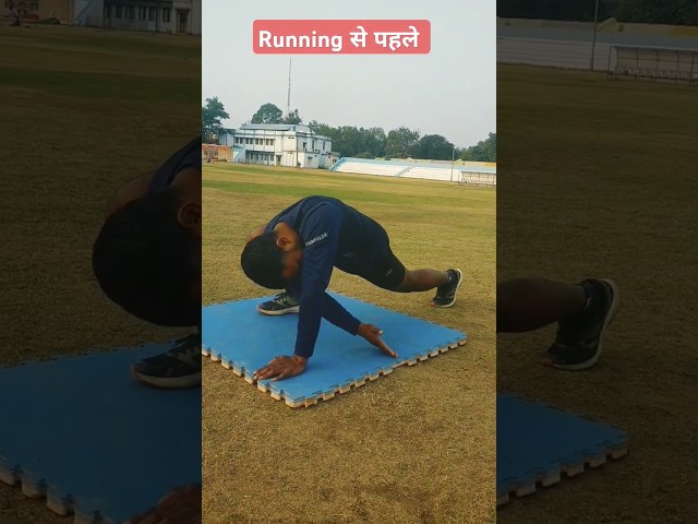 Running से पहले exercise #runingphysical #army #shorts #highlights #strengthworkout #viralvideo