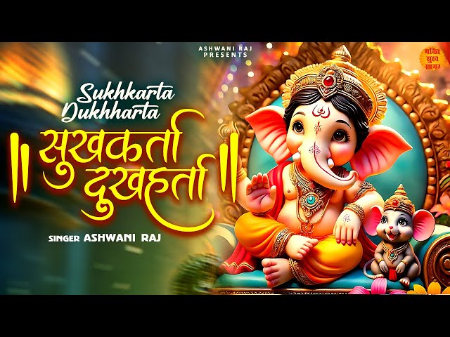 Sukhkarta Dukhharta Aarti | सुखकर्ता दुखहर्ता | Ganesh ji aarti | Ganesh Chaturthi Aarti Special