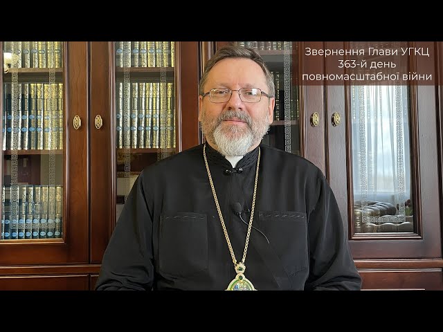 Video-message of His Beatitude Sviatoslav. February 21st [363th day of the war]