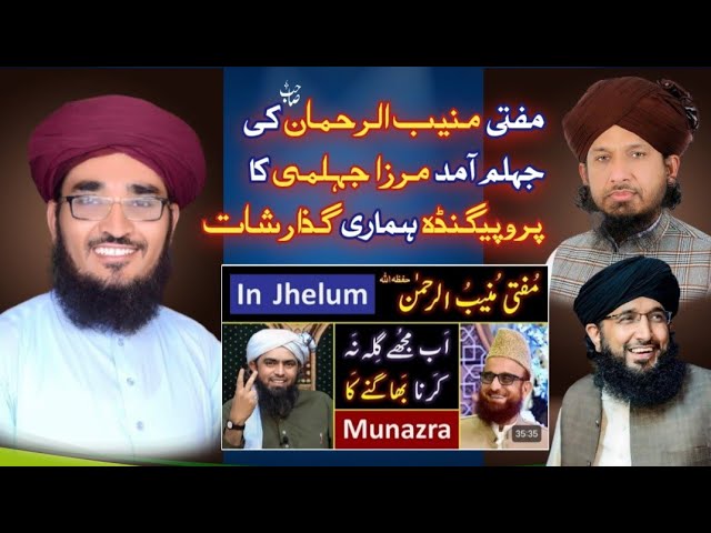 Mufti Muneeb ur Rehmaan Ki Jehlum Amad | Or Mirza Jehlumi | Mufti Khalil Ahmad Rizvi ❣️