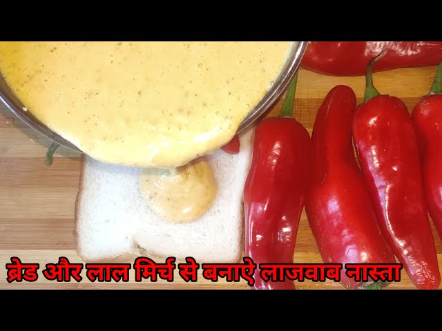 Easy & testy nasta recipe|ब्रेड का इतना टेस्टी नाश्ता| breakfast recipe | nashta | snacks recipe